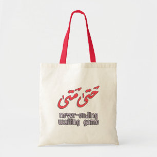 Waiting Game Arabic Word Art - حتى متى トートバッグ