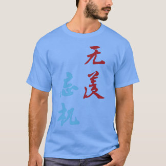 Wangxian OTP calligraphy Tシャツ