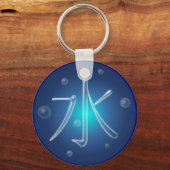 Water Kanji Keychain キーホルダー (正面)