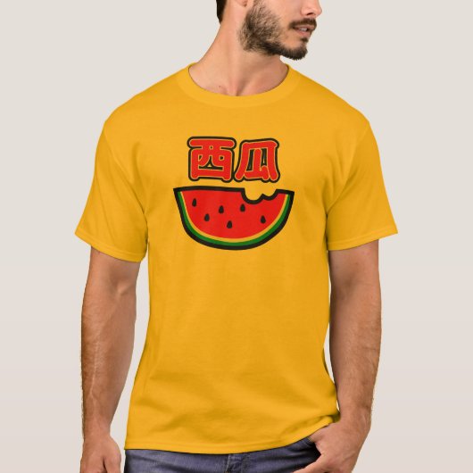 Watermelon in Japanese Kanji Tシャツ (正面)