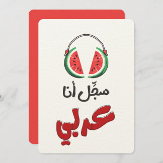 Watermelon Juicy Beats سجل انا عربي   招待状