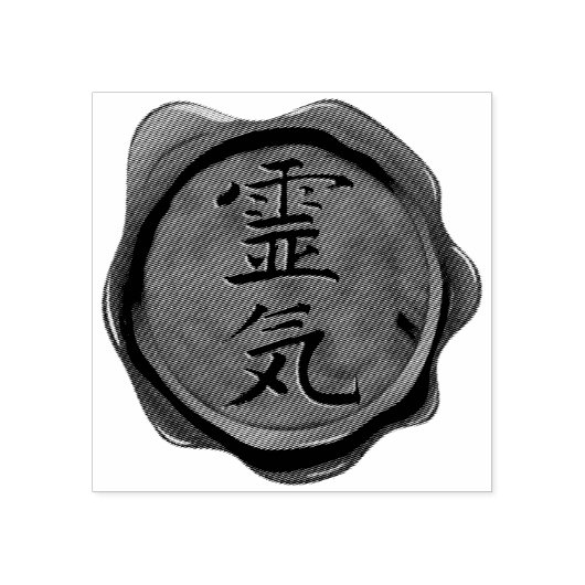 WAX SEAL -霊気記号+アイディア ラバースタンプ (インプリント)