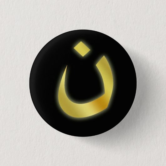 #WeAreN - Button mit arabischem Buchstaben NUN 缶バッジ (正面)