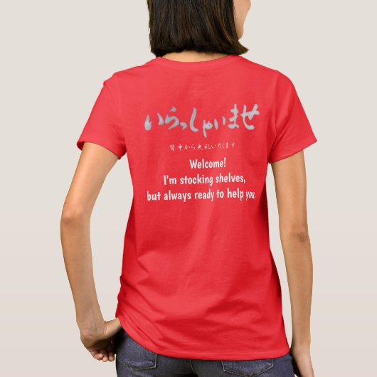 "Welcome!" printed on the back いらっしゃいませ Tシャツ (裏面)