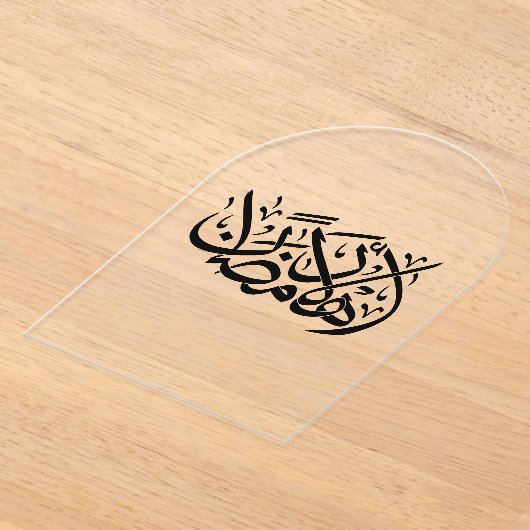 Welcome Ramadan Arabic Calligraphy art アクリル招待状 (レイダウン)