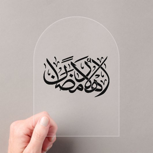 Welcome Ramadan Arabic Calligraphy art アクリル招待状 (インサイチュ (ポータブル))