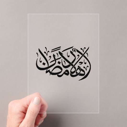 Welcome Ramadan Arabic Calligraphy art アクリル招待状 (インサイチュ (ポータブル))
