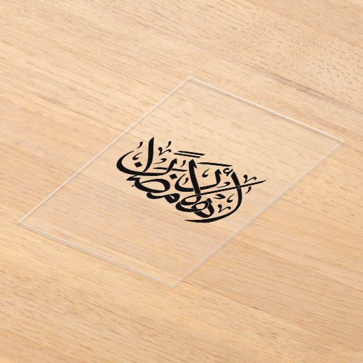 Welcome Ramadan Arabic Calligraphy art アクリル招待状 (レイダウン)