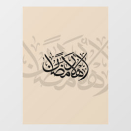Welcome Ramadan Arabic Calligraphy art ウィンドウサイン