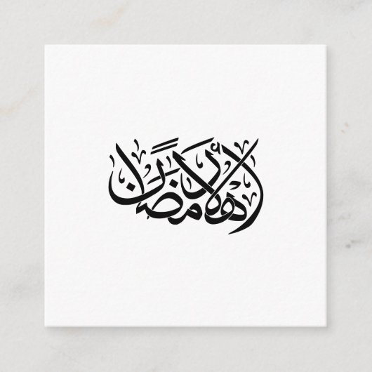 Welcome Ramadan Arabic Calligraphy art エンクロージャーカード (正面)