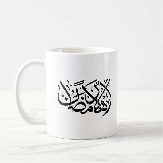 Welcome Ramadan Arabic Calligraphy art コーヒーマグカップ (左)