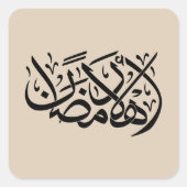 Welcome Ramadan Arabic Calligraphy art スクエアシール (正面)
