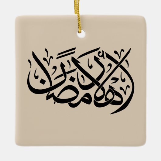 Welcome Ramadan Arabic Calligraphy art セラミックオーナメント (正面)