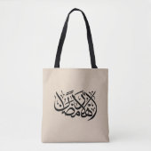 Welcome Ramadan Arabic Calligraphy art トートバッグ (正面)