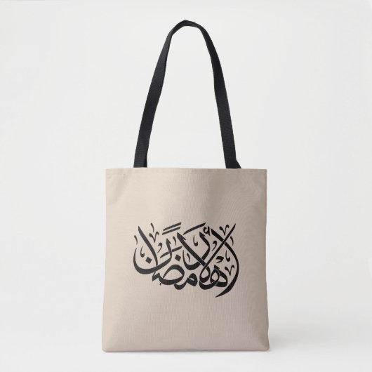 Welcome Ramadan Arabic Calligraphy art トートバッグ (正面)