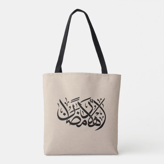 Welcome Ramadan Arabic Calligraphy art トートバッグ (裏面)