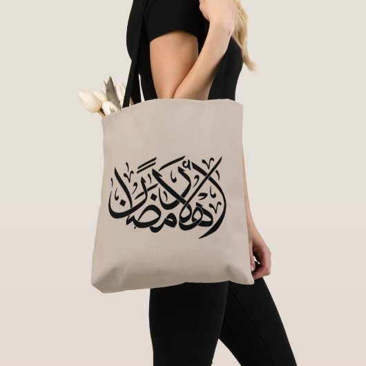 Welcome Ramadan Arabic Calligraphy art トートバッグ (クローズアップ)