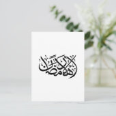 Welcome Ramadan Arabic Calligraphy art ポストカード (スタンド正面)