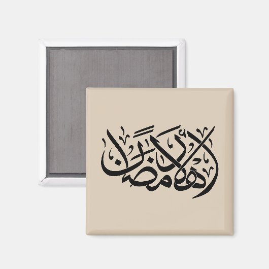 Welcome Ramadan Arabic Calligraphy art マグネット (正面/裏面)