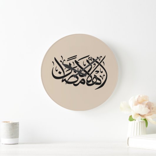 Welcome Ramadan Arabic Calligraphy art ラージ壁時計 (ホーム)