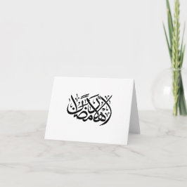 Welcome Ramadan Arabic Calligraphy art 招待状