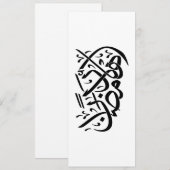 Welcome Ramadan Arabic Calligraphy art 招待状 (正面/裏面)