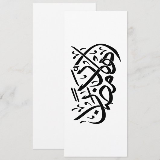 Welcome Ramadan Arabic Calligraphy art 招待状 (正面/裏面)