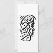 Welcome Ramadan Arabic Calligraphy art 招待状 (正面)
