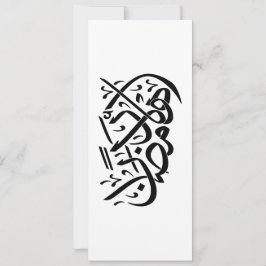 Welcome Ramadan Arabic Calligraphy art 招待状