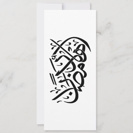 Welcome Ramadan Arabic Calligraphy art 招待状 (正面)
