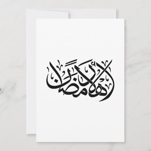 Welcome Ramadan Arabic Calligraphy art 招待状 (正面)