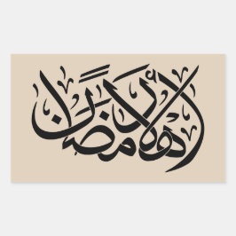Welcome Ramadan Arabic Calligraphy art 長方形シール