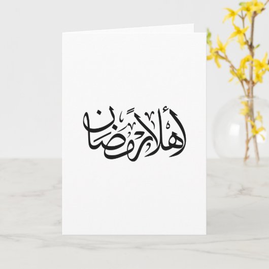 Welcome Ramadan Arabic Calligraphy Thuluth  カード (黄色い花)