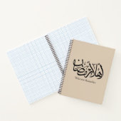 Welcome Ramadan Arabic Calligraphy Thuluth  ノートブック (内部)