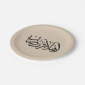 Welcome Ramadan Arabic Calligraphy Thuluth ペーパープレート (アングル)