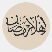 Welcome Ramadan Arabic Calligraphy Thuluth ラウンドシール (正面)