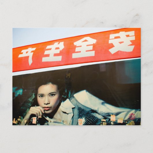 Werbeplakat in Shanghai, Farbfotografie    ポストカード (正面)