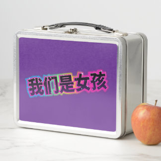 We're Girls USA  我们是女孩 中国限定グッズ メタルランチボックス