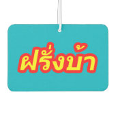 Westerner ♦熱狂する Farang Baタイ語♦ カーエアーフレッシュナー (正面)