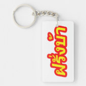 Westerner ♦熱狂する Farang Baタイ語♦ キーホルダー (正面)