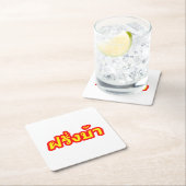 Westerner ♦熱狂する Farang Baタイ語♦ スクエアペーパーコースター (インサイチュ)