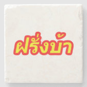 Westerner ♦熱狂する Farang Baタイ語♦ ストーンコースター (正面)