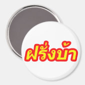 Westerner ♦熱狂する Farang Baタイ語♦ マグネット (正面/裏面)