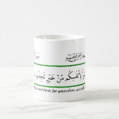 Whatever good you provide, Quran. コーヒーマグカップ (中央)
