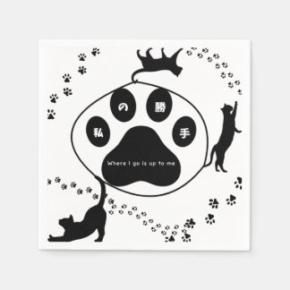 Where I Go Is Up to Me｜猫＆足跡の自由デザイン スタンダードカクテルナプキン