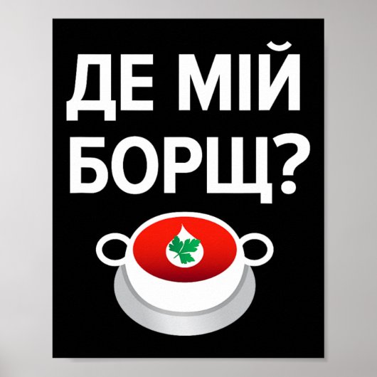 Where's My Borscht Funny Ukrainian Slavic Language ポスター (正面)