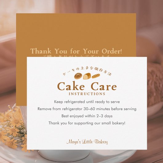 Whimsical Bread Bakery Cake Care Instructions サンキューカード