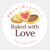 Whimsical Cookies Watercolor Baked with Love ラウンドシール (正面)