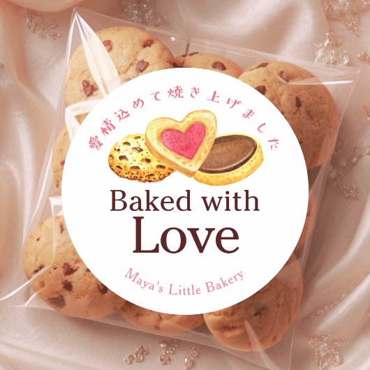 Whimsical Cookies Watercolor Baked with Love ラウンドシール