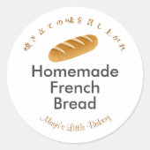 Whimsical French Bread Bakery Product Name ラウンドシール (正面)